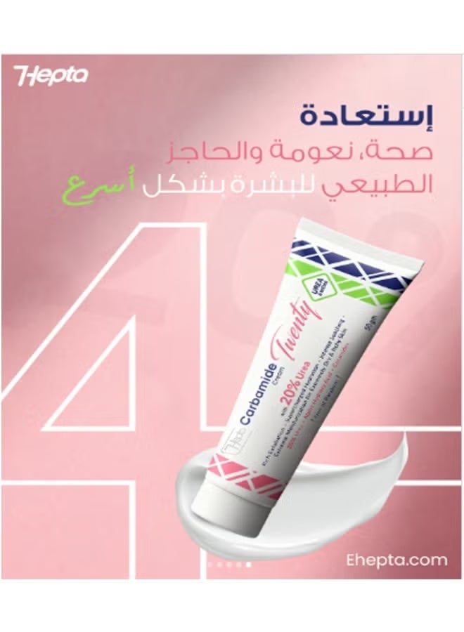هيبتا كريم كارباميد تويني يوريا 20% من هيبتا – 50 جرام - Image 4
